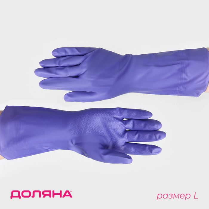 Перчатки хозяйственные защитные Доляна, суперпрочные, размер L, ПВХ, 100 гр, цвет фиолетовый