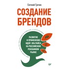 Создание брендов.Развитие и применение идей Эла Райса на российском рекламном рынке.Гречин Создание брендов.Развитие и применение идей Эла Райса на российском рекламном рынке.Гречин