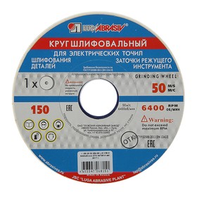 Круг шлифовальный "Луга", 150х20х32 мм, 25А, 60 L V