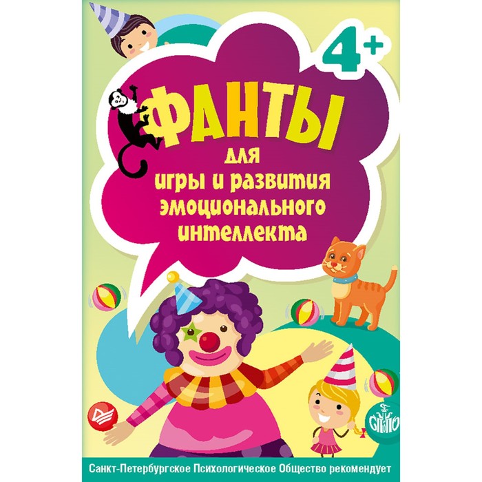 Играем и развиваем интеллект. 45 карт. Фанты д/игры и развития эмоциональн.интеллекта 4+