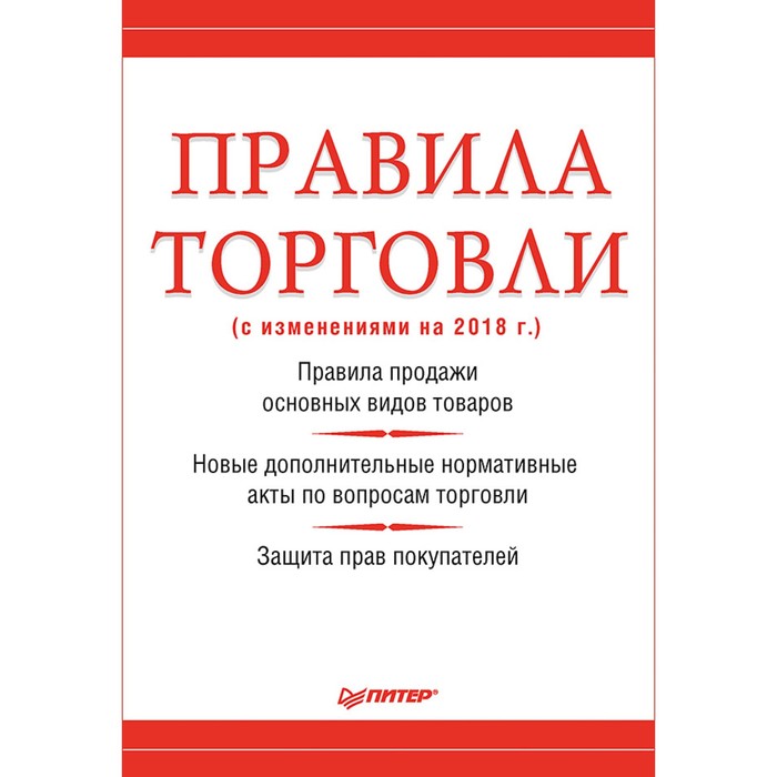 Правила торговли.