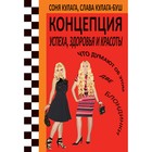 Концепция успеха, здоровья и красоты. Концепция успеха, здоровья и красоты.