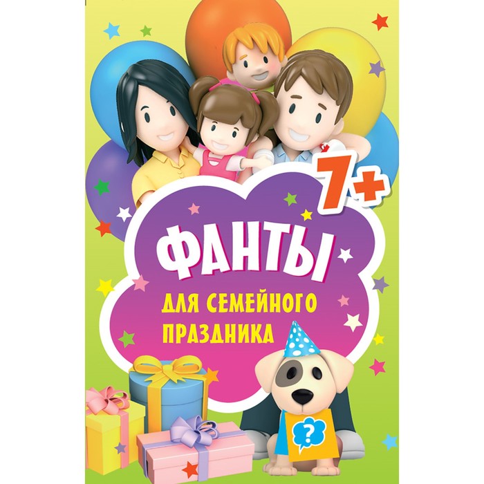 Игры на карточках для детей. 45 карточек. Фанты для семейного праздника. 45 карточек.