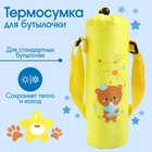 Термосумка «Мишка принц» для бутылочки 250 мл Термосумка «Мишка принц» для бутылочки 250 мл