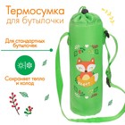 Термосумка «Лисичка Соня» для бутылочки 250 мл Термосумка «Лисичка Соня» для бутылочки 250 мл