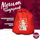 Gift bag "From Santa Claus", 60 x 90 cm