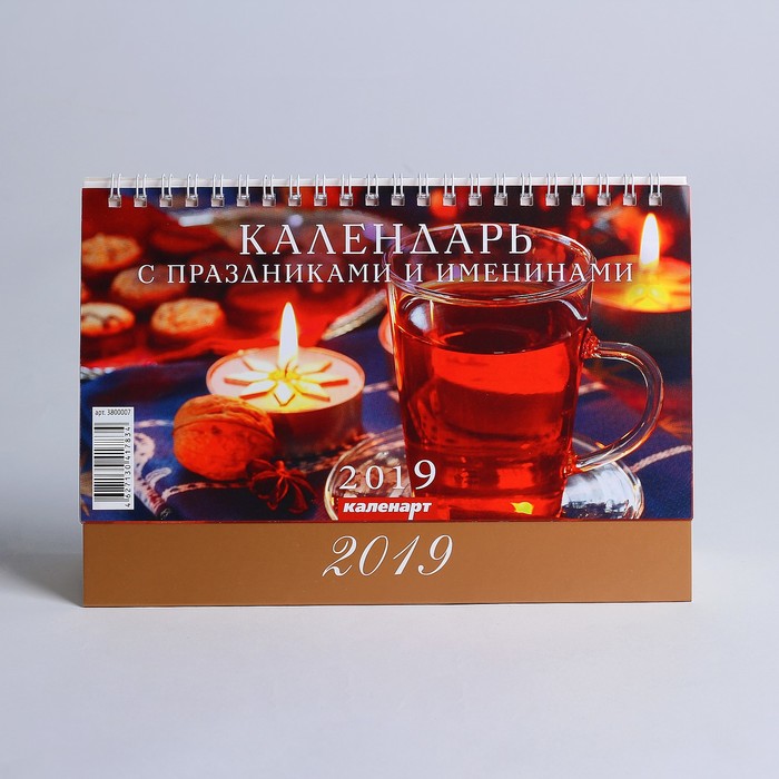 Календарь настольный, домик &quot;Праздники и именины&quot; 2019 год, 20х14см