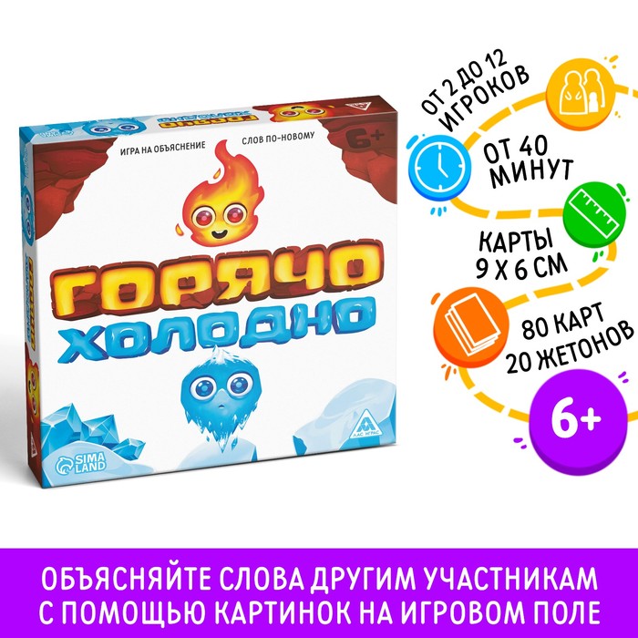 Настольная игра семейная &quot;Горячо-холодно&quot;