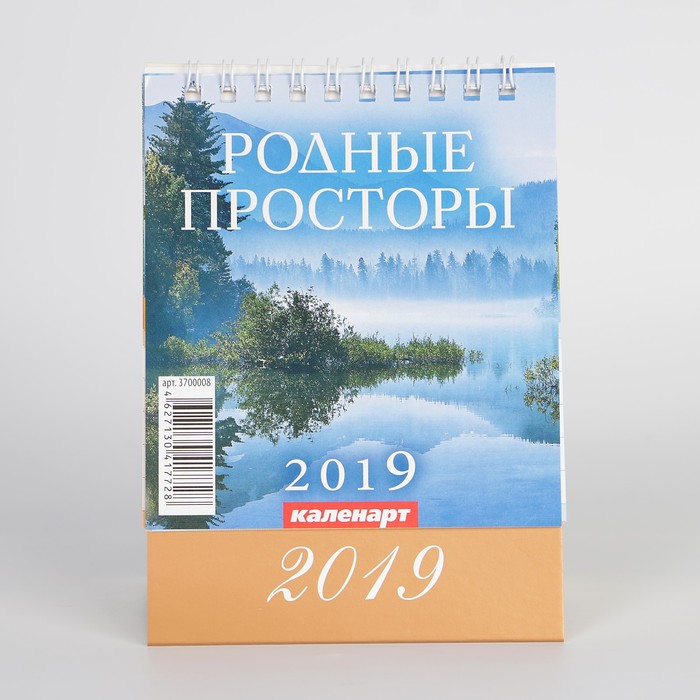 Календарь настольный, домик &quot;Родные просторы&quot; 2019 год, 10х14см