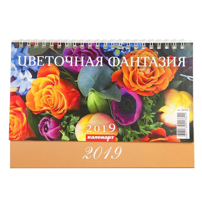 Календарь настольный, домик &quot;Цветочная фантазия&quot; 2019 год, 20х14см