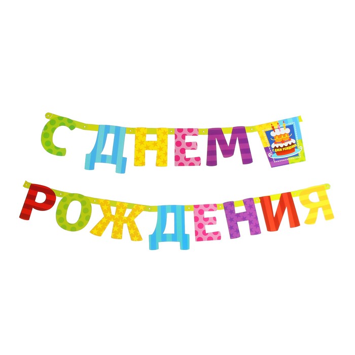 Гирлянда-буквы Торт Birthday 225см/G