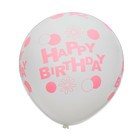 Balloon latex 17" "Happy Birthday" in pink lettering, 1 PC., color white Balloon latex 17" "Happy Birthday" in pink lettering, 1 PC., color white
