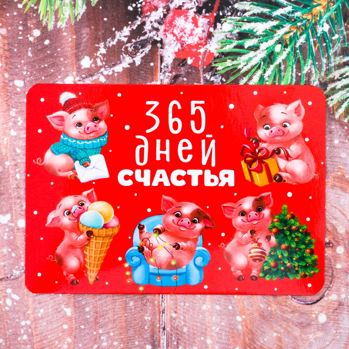 Карманный календарик &quot;365 дней счастья&quot;, 5 шт.