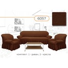 Чехол для мягкой мебели 3-х предметный 6057, трикотаж, 100% п/э, упаковка микс Чехол для мягкой мебели 3-х предметный 6057, трикотаж, 100% п/э, упаковка микс