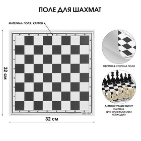 Шахматное поле ′Классика′, картон, 32 × 32 см в Донецке