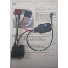 Интерфейс кнопок на руле Zexma MFD207VW, Volkswagen 3822843