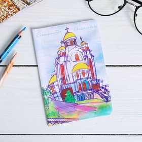 Обложка на паспорт «Екатеринбург. Храм-на-Крови», 9,5 х 14 см в Донецке