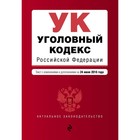 мАкуалЗакон. Уголовный кодекс Российской Федерации. Текст с изм. и доп. на 24 июня 2018 г.