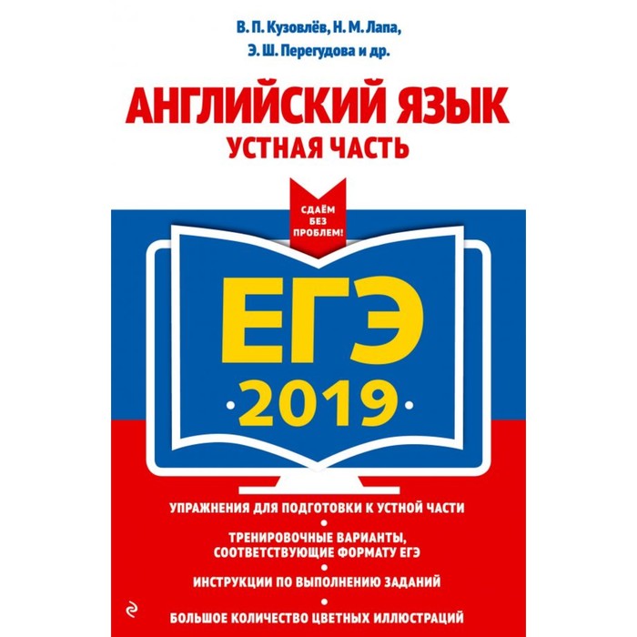 ЕГЭ-2019. Английский язык. Устная часть