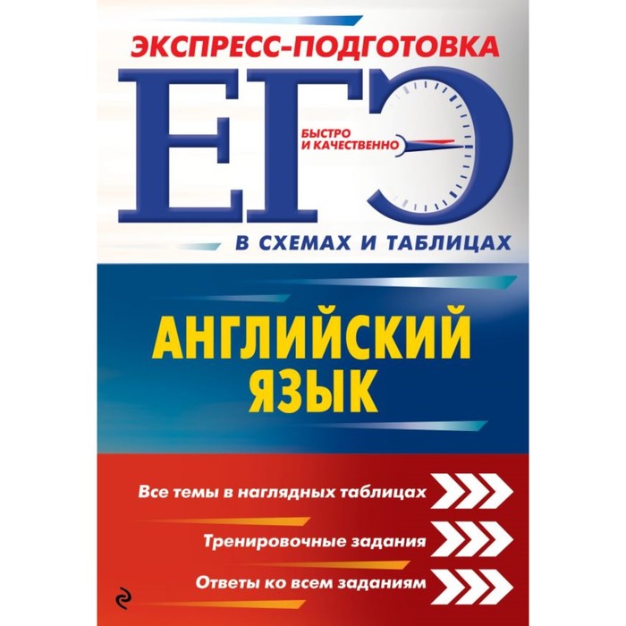 ЕГЭ.Экспод. ЕГЭ. Английский язык. Ильченко В.В.