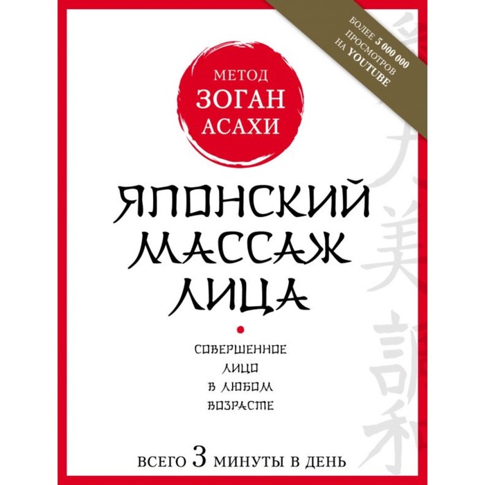 АэрДлЛица_м. Японский массаж лица. Метод Асахи (Зоган). Полярная Н.