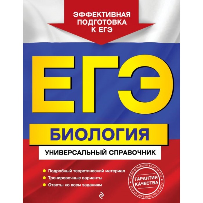 мЕГЭУниСп. ЕГЭ. Биология. Универсальный справочник. Садовниченко Ю.А.