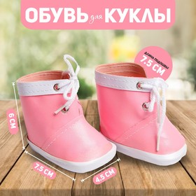 Ботинки для куклы «Завязки», длина подошвы: 7,6 см, 1 пара, цвет нежно-розовый