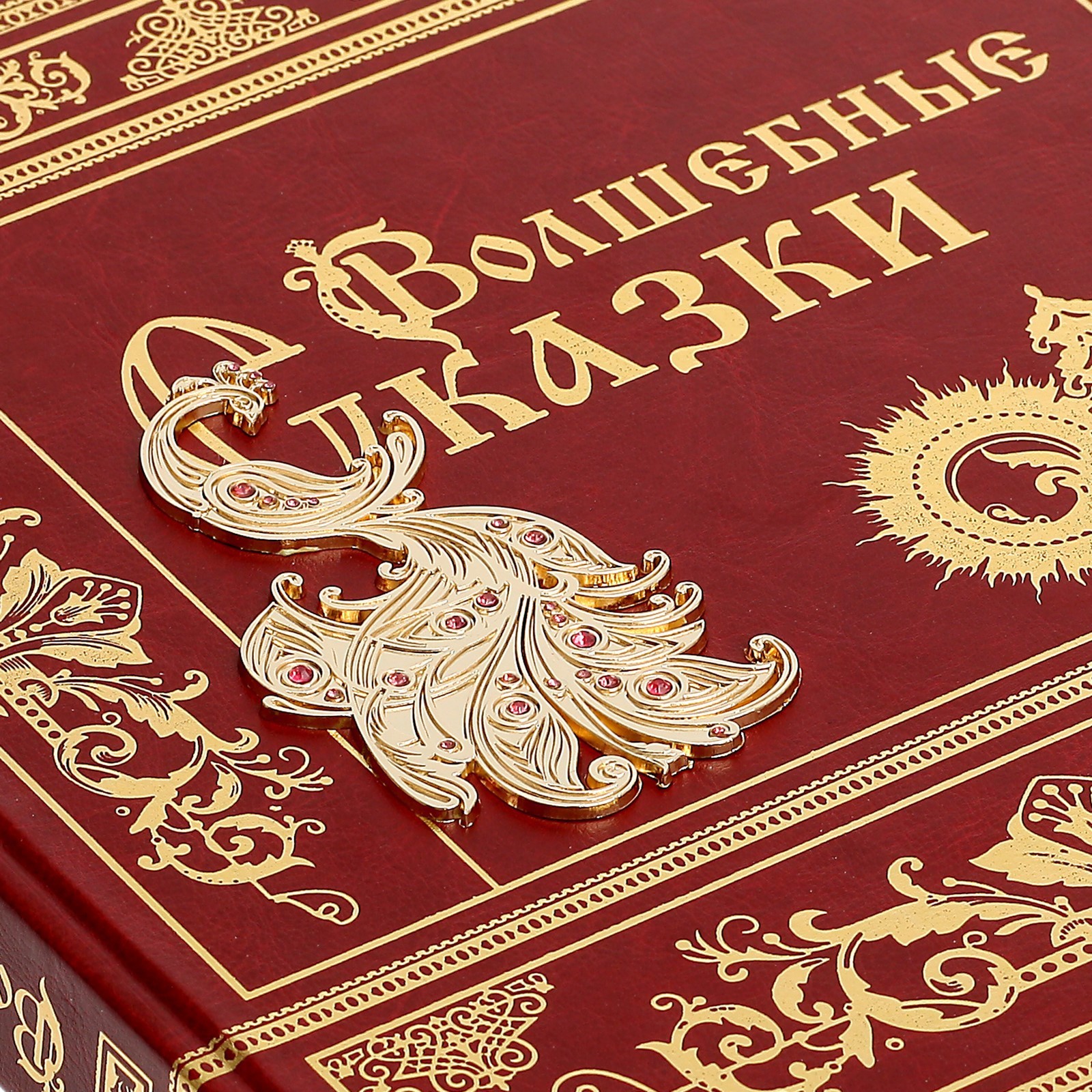 Макет книги сказок