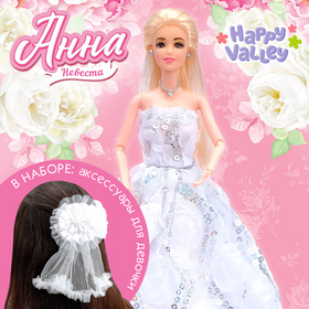 Кукла-модель шарнирная «Невеста Анна» в наборе аксессуары для девочки