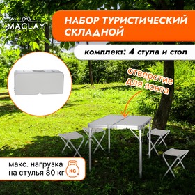 Набор туристический складной