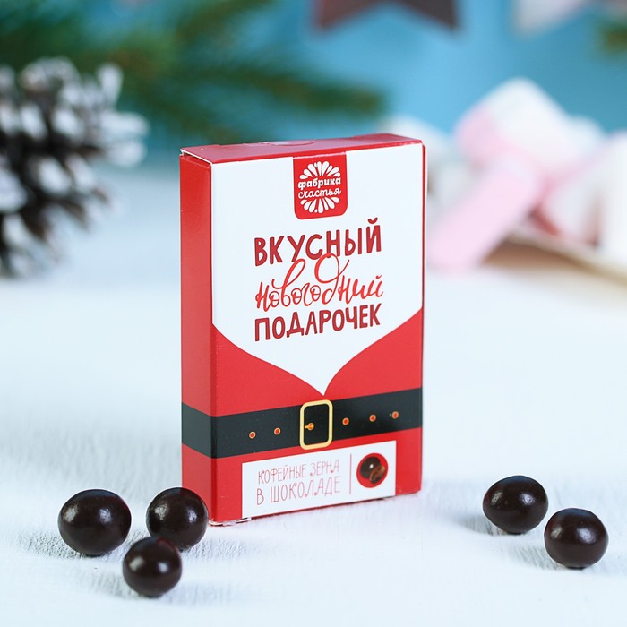 Кофейные зерна в шоколаде &quot;Вкусный новогодний подарочек&quot;, 30 г