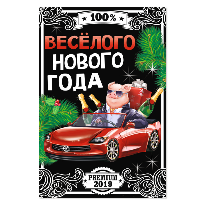 Наклейка на бутылку &quot;Веселого нового года&quot;