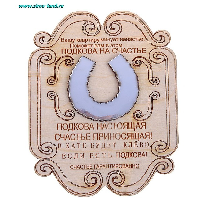 Днем, подкова смешная картинка