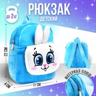 Рюкзак детский «Зайка», для подарков, 17х22 см - фото 107778968