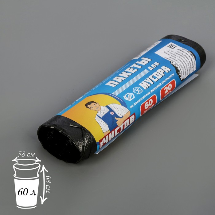Мешки для мусора «Тов.Чистов», 58×68 см, 60 л, 5 мкм, ПНД, 20 шт, цвет чёрный