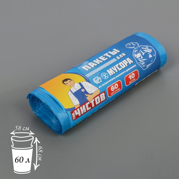 Мешки для мусора «Тов.Чистов», 58×68 см, 60 л, 22 мкм, ПВД, 10 шт, цвет синий
