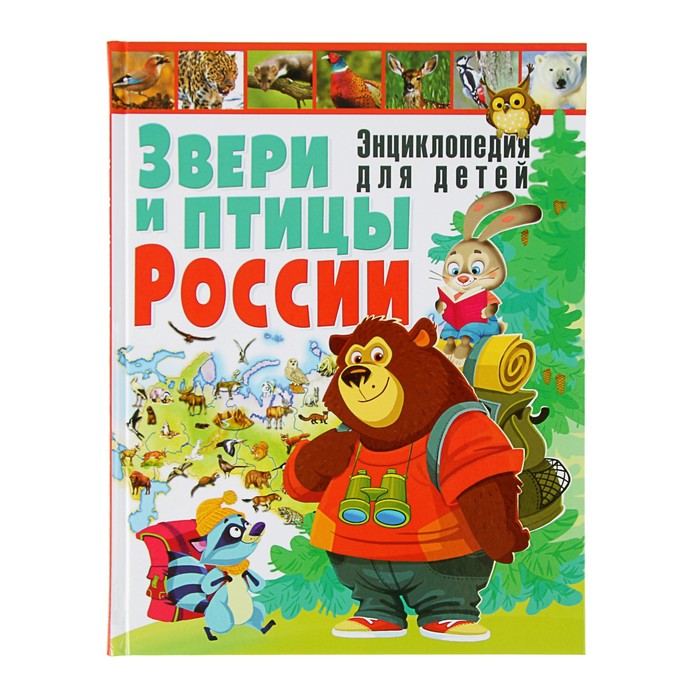 Звери и птицы России. Энциклопедия для детей. обл мел бум