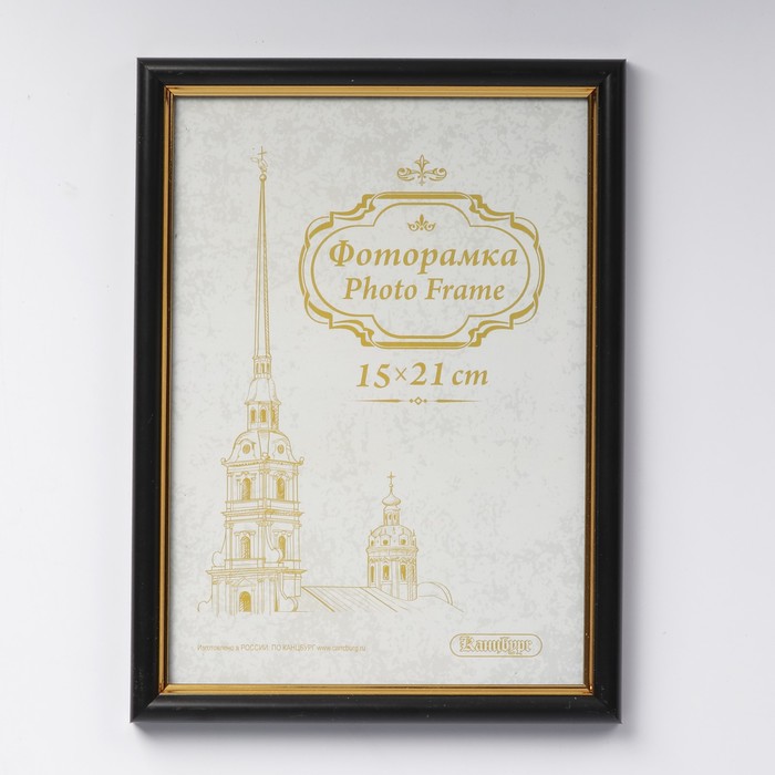 Фоторамка 21х30 см темный орех. Frame 15. Фоторамка 15х21 см "золото". Frame 15. Фоторамка пластик 15х21 белый.