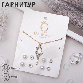 Гарнитур 5 предметов: 4 пары пуссет, кулон "Гимнастка", цвет белый в золоте в Донецке