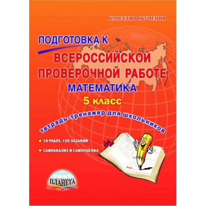 Подготовиться к проверочной работе. ВПР готовиться к пятому классу. Подготовка к ВПР. Подготовка к ВПР математика. Подготовка к ВПР 5 класс математика.