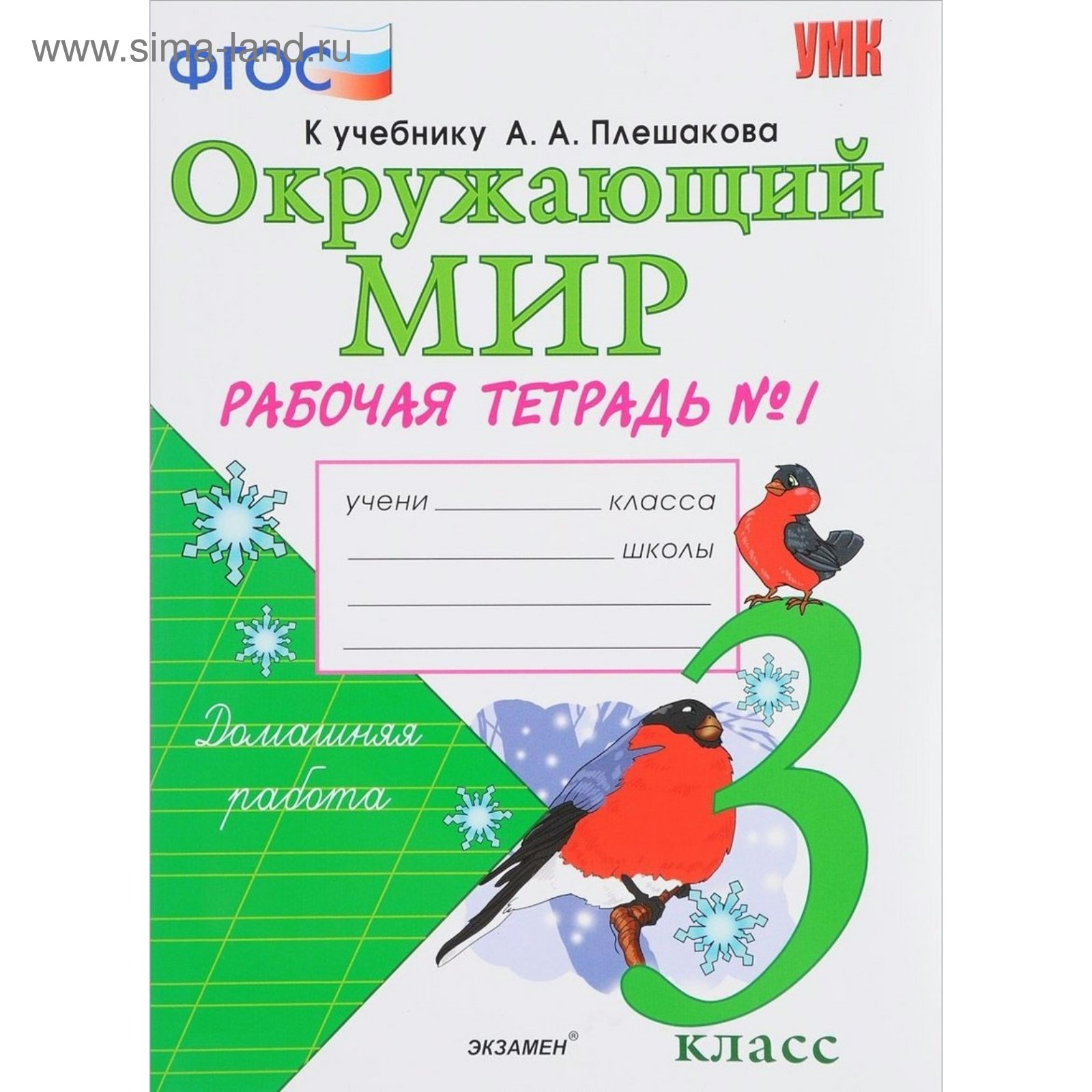 Фото Рабочей Тетради По Окружающему Миру