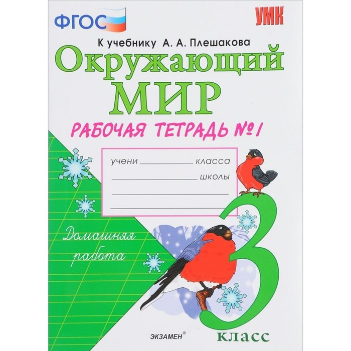 Рабочие Тетради 3 Класс Интернет Магазин