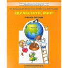 Тетрадь дошкольника. ФГОС ДО. Здравствуй мир, 6-7(8) лет Часть 4. Вахрушев А. А. 3846895 - фото 7083037