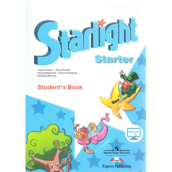 Старлайт стартер учебник читать онлайн