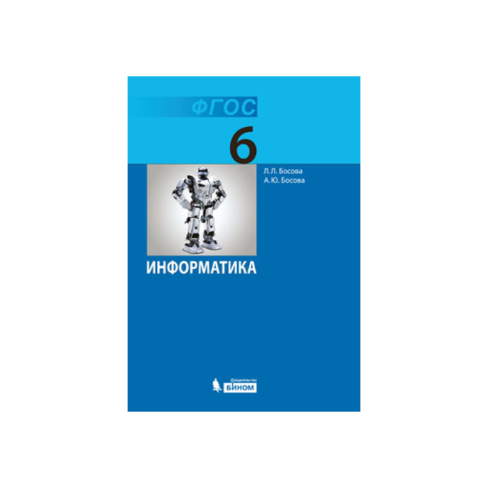 Презентации босова 6 класс