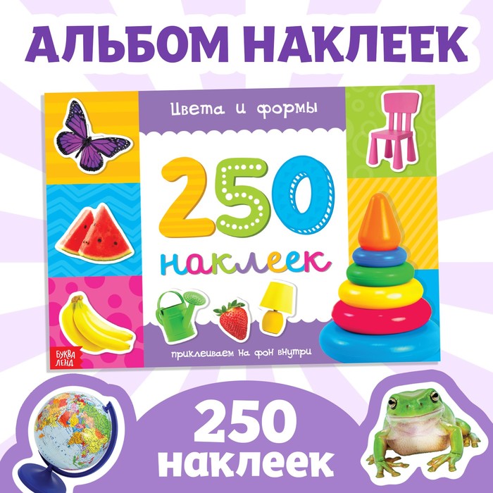 Книжка 250 наклеек &quot;Цвета и формы&quot;