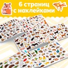 250 наклеек «Домашние животные», 8 стр. в наличии - фото 107602984 250 наклеек «Домашние животные», 8 стр. в наличии - фото 107602984