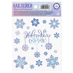 Наклейка со светящимся слоем «Снежинки», 10,5 х 14,8 х 0,1 см в Донецке
