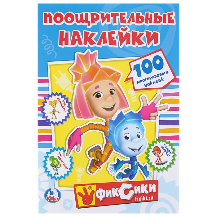 Поощрительные наклейки. Фиксики. 2л наклеек (210*285мм)