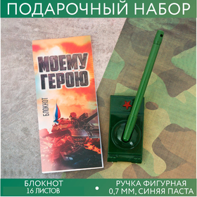 Подарочный набор "Больших побед!": блокнот и ручка-танк в Донецке